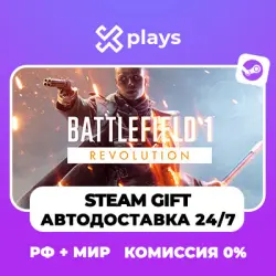 BATTLEFIELD 1 REVOLUTION - ГИФТ STEAM | РФ/УК/КЗ/СНГ + МИР | АВТОДОСТАВКА 24/7 | + ПОДАРОК