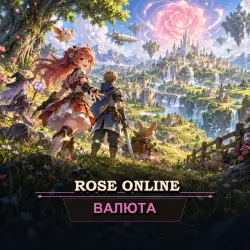 Zuly Rose Online — Main Server (от 100 млн Zuly)