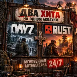 DAYZ + RUST | Full email access + Changeable credentials