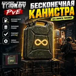 [PvE] Infinite Fuel Canister | Raid Transfer