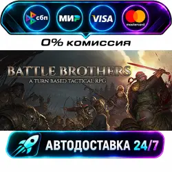 Battle Brothers STEAM RU + МИР АВТОВЫДАЧА 24/7