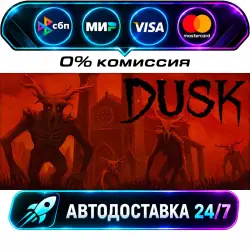 DUSK STEAM RU + МИР АВТОВЫДАЧА 24/7