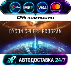 Dyson Sphere Program STEAM RU + WORLD AUTO-DELIVERY 24/7