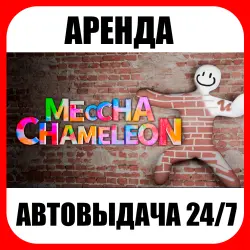 MECCHA CHAMELEON | RENTAL | ONLINE | AUTO DELIVERY 24/7