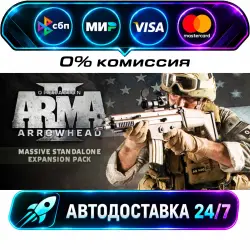 Arma 2: Operation Arrowhead Arma 2: Complete Collection STEAM RU + WORLD AUTO-DELIVERY 24/7