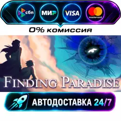Finding Paradise STEAM RU + МИР АВТОВЫДАЧА 24/7
