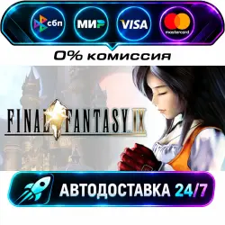 FINAL FANTASY IX STEAM CIS + МИР АВТОВЫДАЧА 24/7