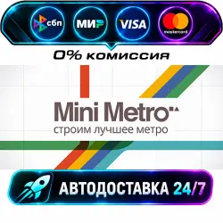 Mini Metro STEAM RU + WORLD AUTO-DELIVERY 24/7