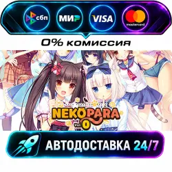NEKOPARA Vol. 0 STEAM RU + WORLD AUTO-DELIVERY 24/7