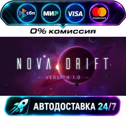 Nova Drift РФ+СНГ+ВЕСЬ МИР Steam КЛЮЧ