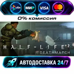 Half-Life 2: Deathmatch The Orange Box STEAM RU + WORLD AUTO-DELIVERY 24/7