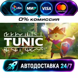 TUNIC STEAM RU + WORLD AUTO-DELIVERY 24/7