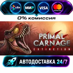 Primal Carnage: Extinction STEAM RU + МИР АВТОВЫДАЧА 24/7
