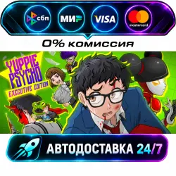 Yuppie Psycho STEAM RU + МИР АВТОВЫДАЧА 24/7