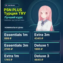 PS PLUS TURKEY | ESSENTIAL / EXTRA / DELUXE | PS4 / PS5 |  ACTIVATION
