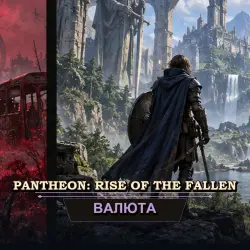 Золото Pantheon: Rise of the Fallen — Whispering Lands - EU Central (от 50 золота)