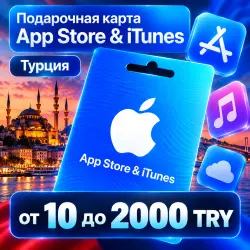 Подарочная карта App Store [Турция] — 10–2000 TRY — App Store и Apple ID, лот №257614