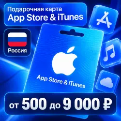 Подарочная карта App Store iTunes (Россия) — 500–9000 RUB — App Store и Apple ID, лот №257615