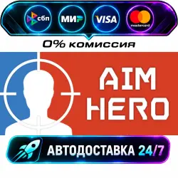 Aim Hero Авто Мир