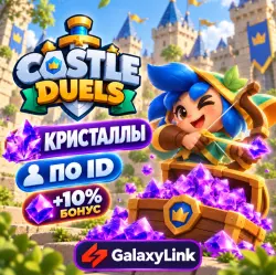 Castle Duels | Кристаллы | ПО ID |