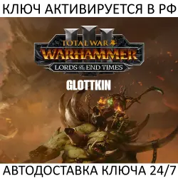 Total War: WARHAMMER III - The Glottkin Lords of the End Times Steam Key