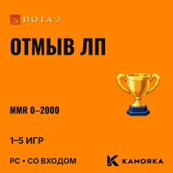 Dota 2: low priority removal · MMR 0–2000 · 1–5 games
