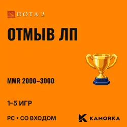Dota 2: low priority removal · MMR 2000–3000 · 1–5 games