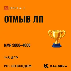 Dota 2: low priority removal · MMR 3000–4000 · 1–5 games