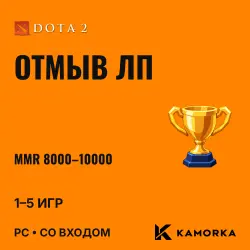 Dota 2: low priority removal · MMR 8000–10000 · 1–5 games