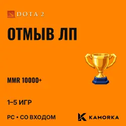 Dota 2: low priority removal · MMR 10000+ · 1–5 games