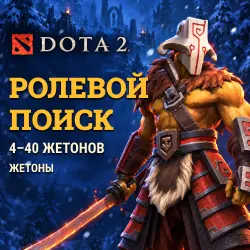 Dota 2: role queue tokens · 4–40 tokens