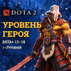 Dota 2: Dota Plus hero level 12–18 · 1–2 levels