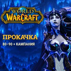 WoW Midnight: leveling 80–90 + campaign