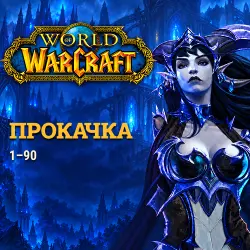 WoW Midnight: leveling 1–90