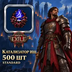 Path of Exile 2 Catalysts — Esh's Catalyst, Standard (500 pcs)