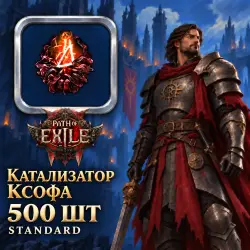 Path of Exile 2 Catalysts — Xoph's Catalyst, Standard (500 pcs)