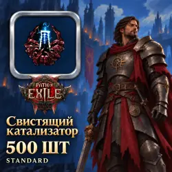 Path of Exile 2 Catalysts — Sibilant Catalyst, Standard (500 pcs)