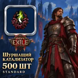 Path of Exile 2 Catalysts — Skittering Catalyst, Standard (500 pcs)