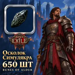 Path of Exile 2 Delirium — Simulacrum Splinter, Runes of Aldur (650 pcs)