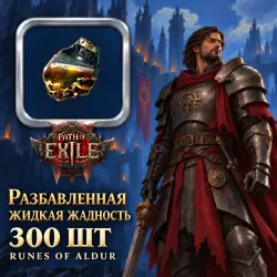 Path of Exile 2 Delirium — Distilled Greed, Runes of Aldur (300 pcs)