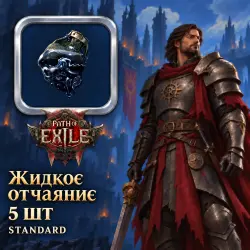 Path of Exile 2 Delirium — Distilled Despair, Standard (5 pcs)