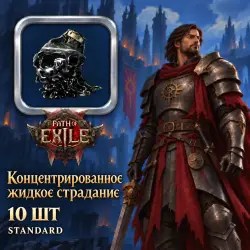 Path of Exile 2 Delirium — Distilled Suffering, Standard (10 pcs)