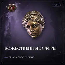 Path of Exile 2 Divine Orbs — 0.5.5 Event League (from 200)