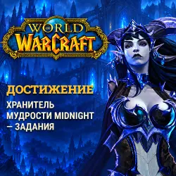 WoW: Loremaster of Midnight — quests