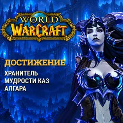 WoW: Loremaster of Khaz Algar