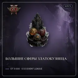 Path of Exile 2 Orbs — Greater Jeweller's orbs, 0.5.5 Event League (from 3,000)