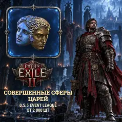 Path of Exile 2 Orbs — Perfect Regal Orbs, 0.5.5 Event League (from 2,000)