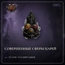 Path of Exile 2 Orbs — Perfect Regal Orbs, 0.5.5 Event League (from 2,000)