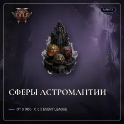 Path of Exile 2 Orbs — Artificer's orbs, 0.5.5 Event League (from 3,000)