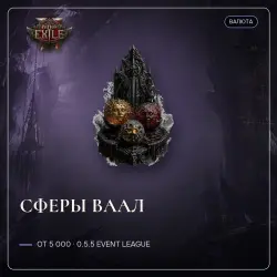 Path of Exile 2 Orbs — Vaal orbs, 0.5.5 Event League (from 5,000)